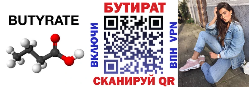 закладки  Верхнеуральск  БУТИРАТ Butirat 
